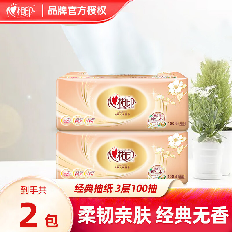 心相印经典金装100抽抽纸实惠装家用纸巾餐巾纸抽取式卫生纸整箱