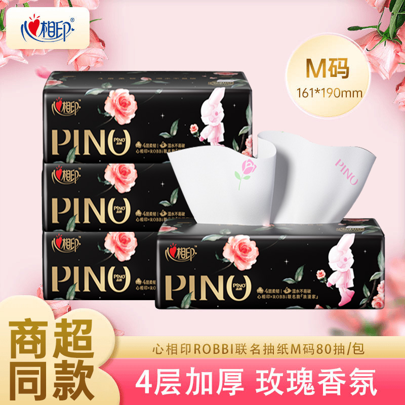 心相印品诺ROBBI联名香氛抽纸4层加厚玫瑰印花加大M码纸巾多规格