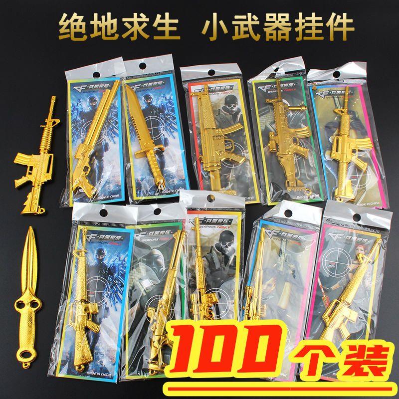 儿童创意小礼品小学生迷你吃鸡挂件幼儿园学校地摊热卖男孩玩具枪
