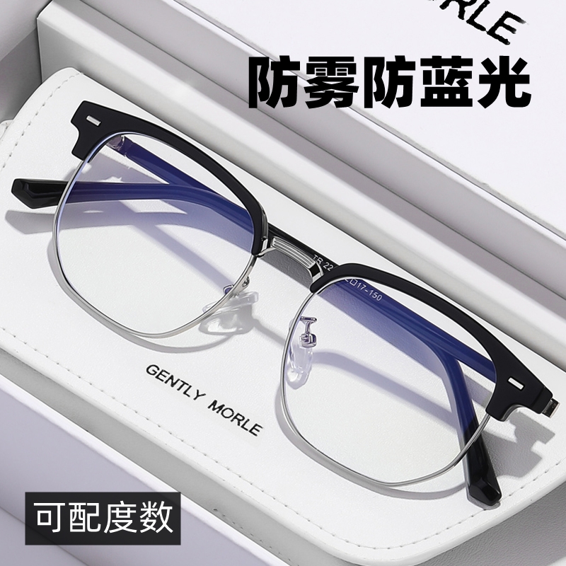 防起雾防蓝光近视眼镜理工男复古平光镜半框痞帅防雾感光变色眼镜