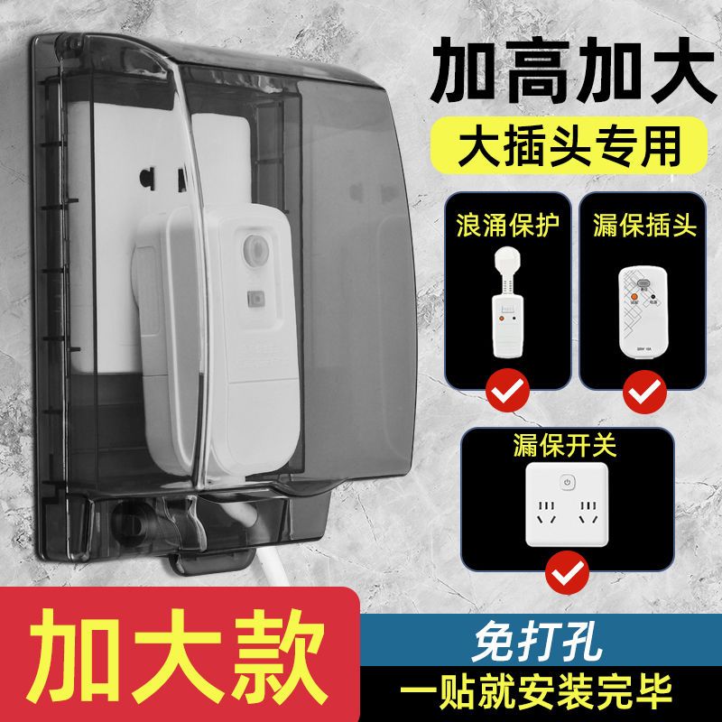 【新疆包邮】86型粘贴加高加大款热水器漏电保护开关防水盒智能马