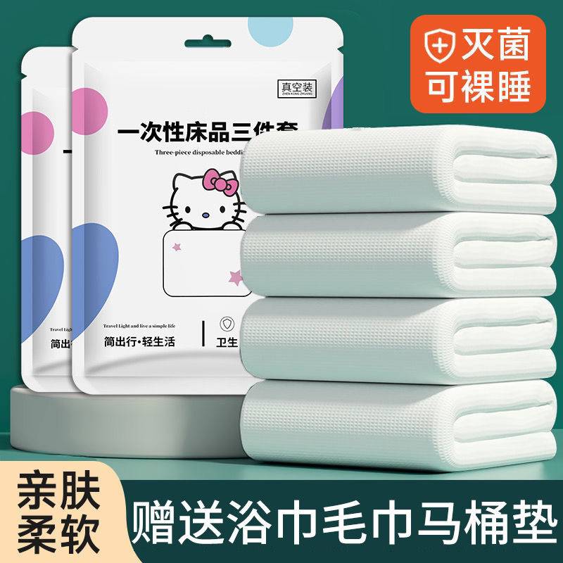 【新疆包邮】旅行一次性床单被套枕套旅游出差单双人三四件套隔脏