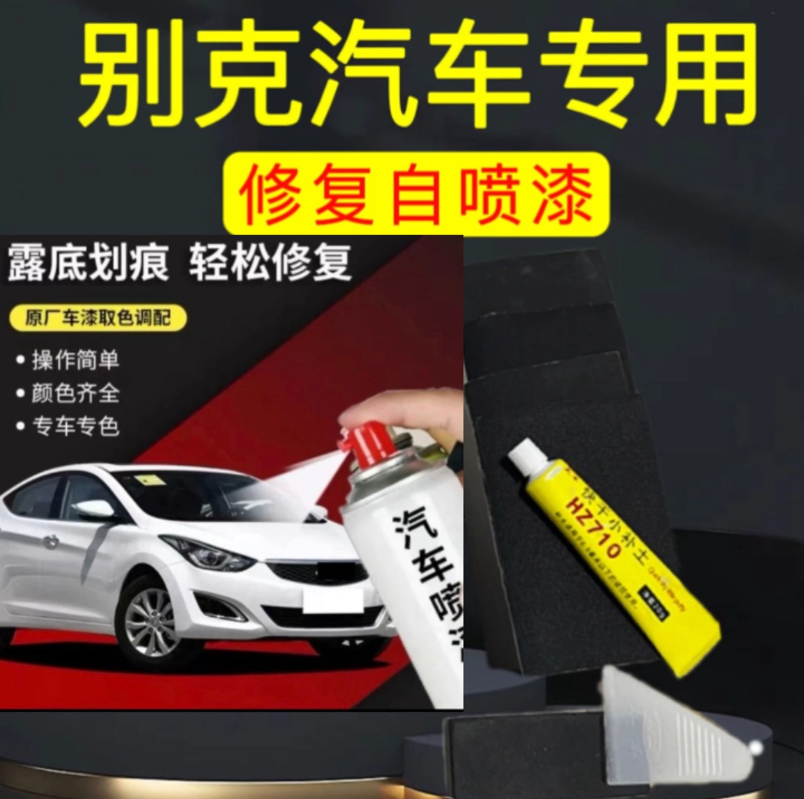 丰亮别克g18 君威 英朗君越 凯越 昂科威 微蓝 君威专用汽车车漆