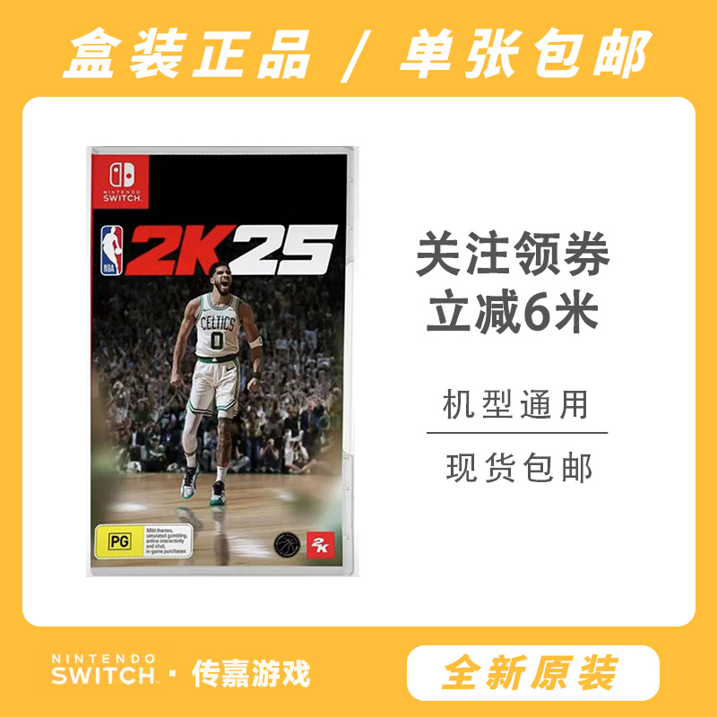 NS游戏 2k25  直装版 卡带