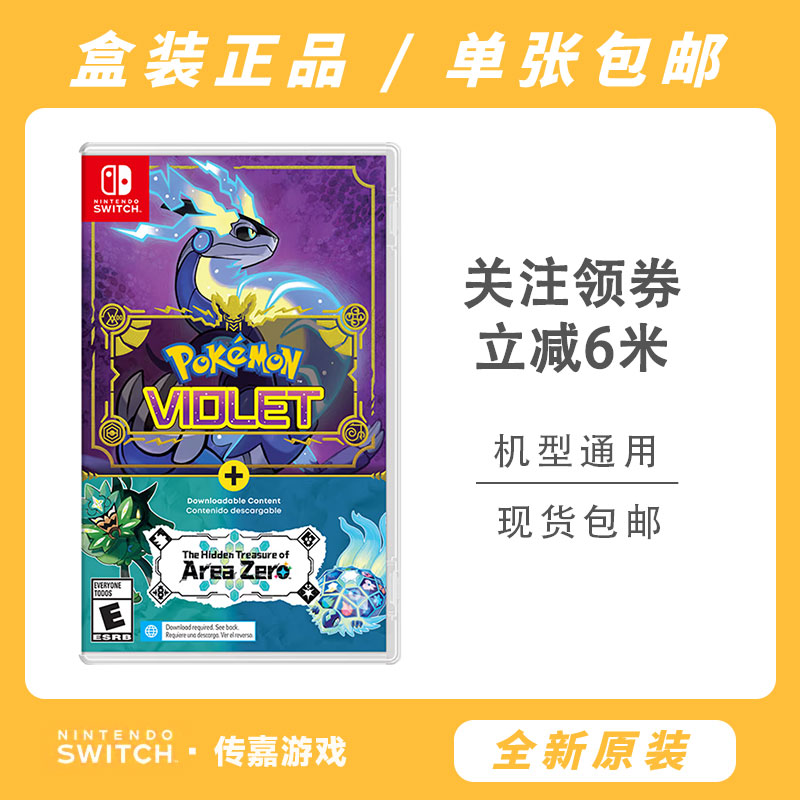 游戏NS 宝可梦朱紫  直装版 卡带