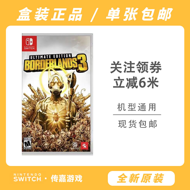 NS游戏  无主之地 3 直装版 卡带