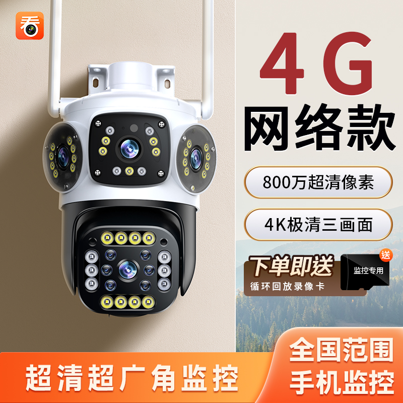 自带流量-三画面4G监控摄像头全彩夜视高清手机远程360全景监控器