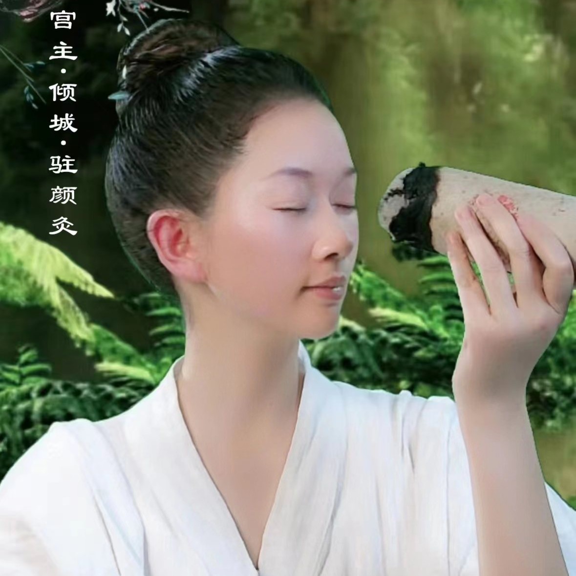 古法驻颜 驻颜灸 艾灸