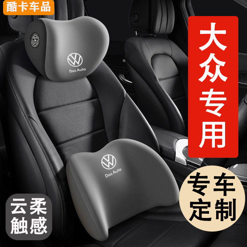 大众专用汽车头枕护颈枕腰靠护腰迈腾速腾途观帕萨特探岳高尔夫cc