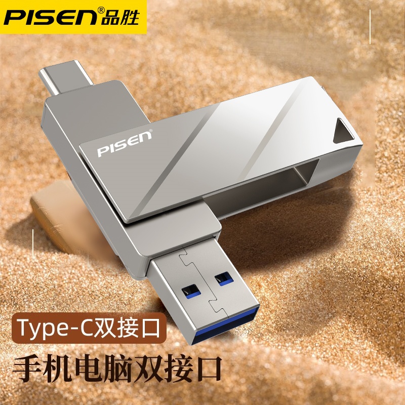品胜U盘大容量二合一USB3.0手机电脑两用typec双接口安卓手机通用