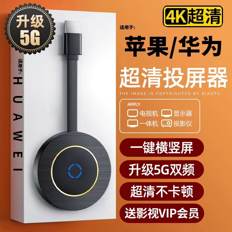 无线投屏器高清适用华为安卓苹果手机通用连接电视显示神器横竖屏