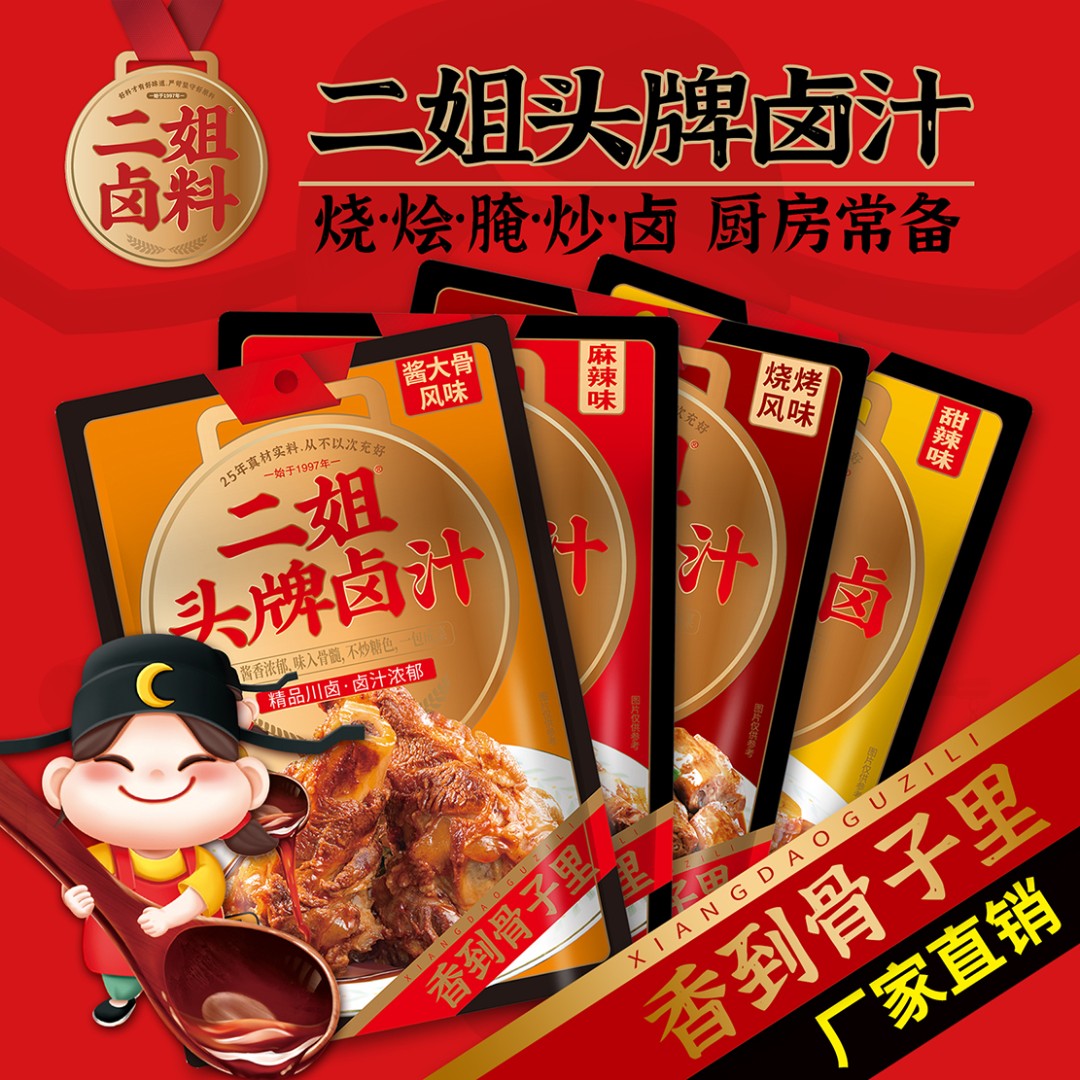 重庆二姐卤汁卤料五香220g精品食用酱大骨风味厂家直销一袋卤3斤