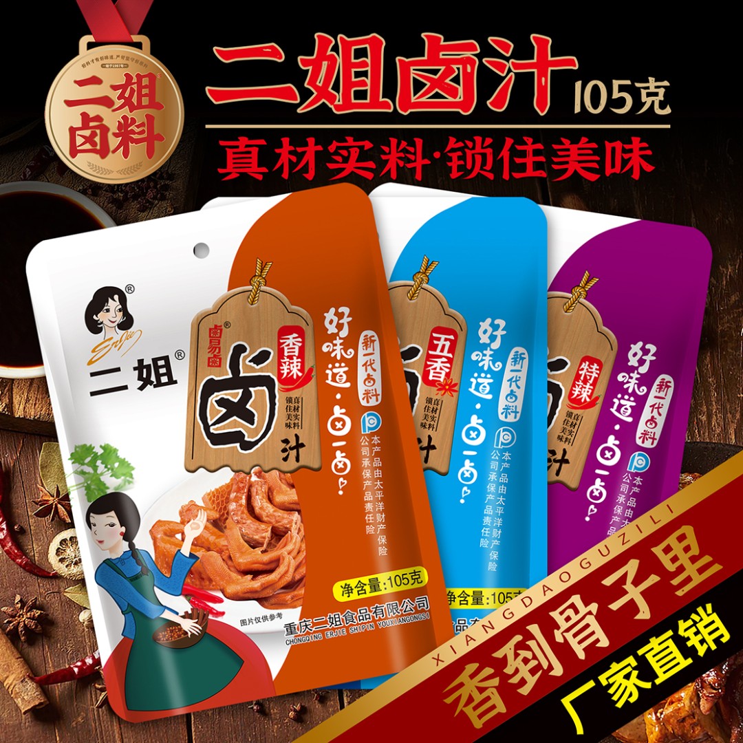重庆二姐卤料包105g五香烧菜增香食用料懒人卤鹅袋装一袋卤2斤
