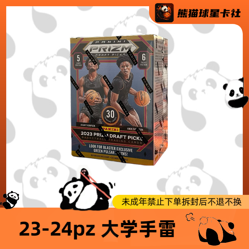 拆盒 23-24 pz 大学手雷  帕尼尼 球星卡 盲盒(未成年人禁止下单)