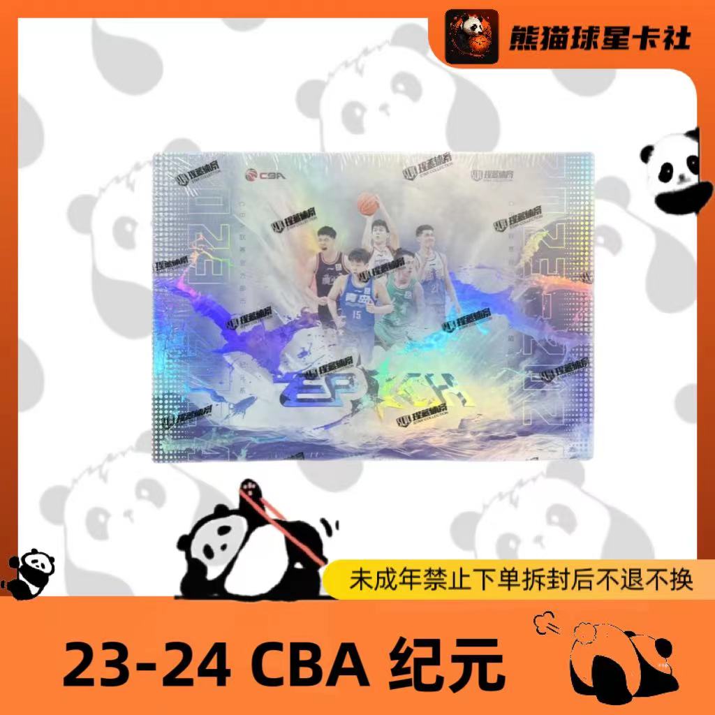 拆盒 23-24 CBA 纪元系列 球星卡 盲盒(未成年人禁止下单)