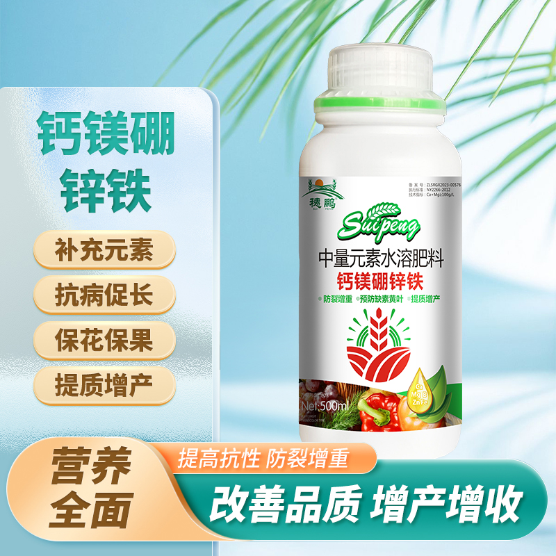 【穗鹏生物】有机水溶肥料 钙镁硼锌铁 促根叶绿复配性好厂家直销