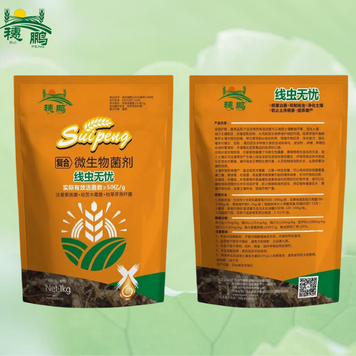 【穗鹏生物】微生物菌剂 线虫无忧 