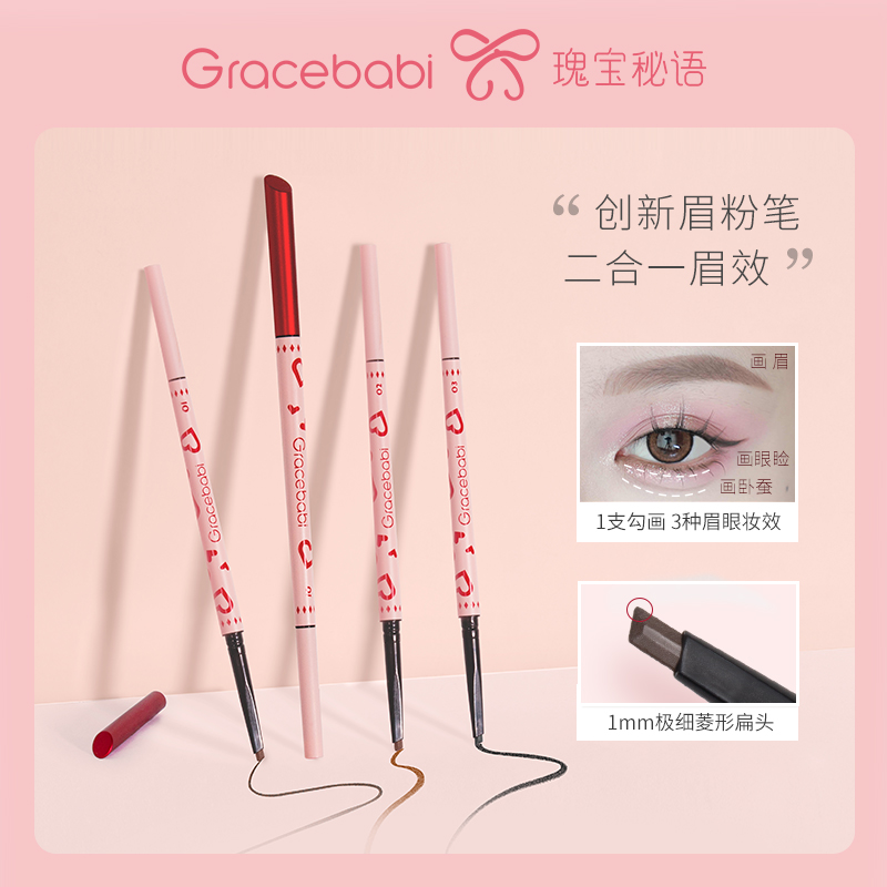 Gracebabi怦然心动眉粉笔防水黑色修饰美容防汗不晕染持妆眉笔