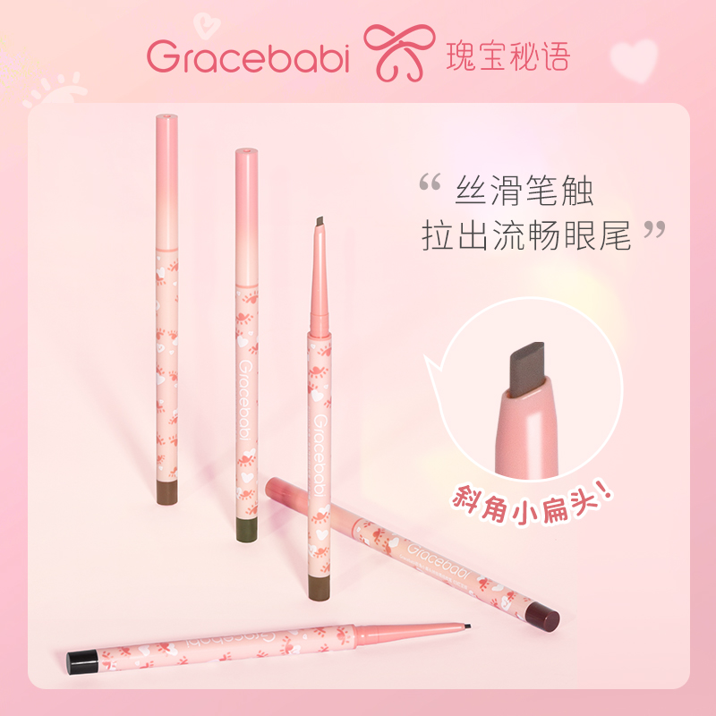 Gracebabi斜角小扁头眼线胶笔丝滑防水防汗不晕染持久极细顺滑