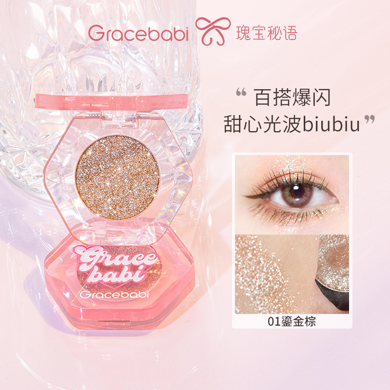 Gracebabi心动钻闪单色眼影爆闪细腻超闪提亮肤色学生便携一体盘