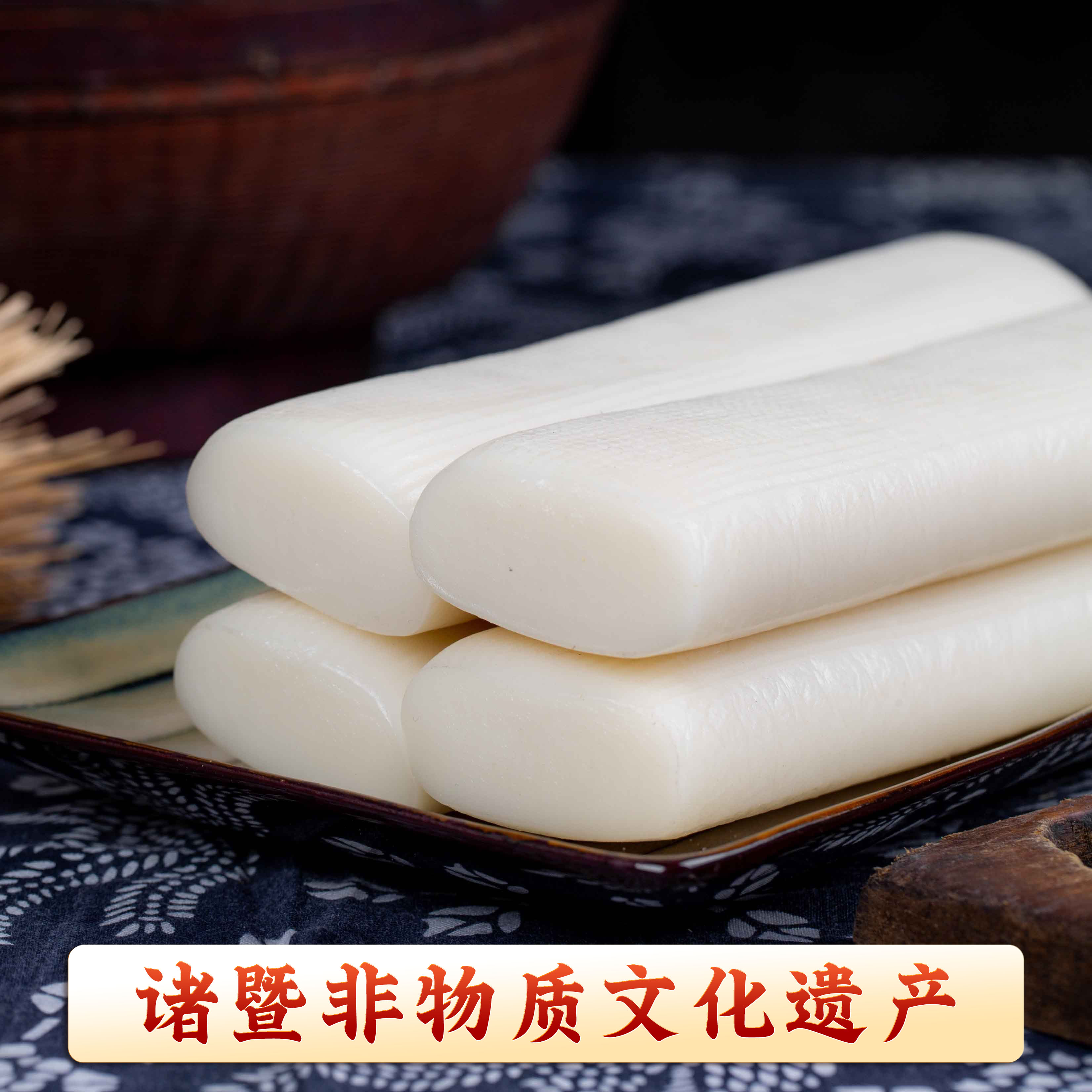 JM/锦马干磨年糕条【真空包装】如有独立包装需求可备注