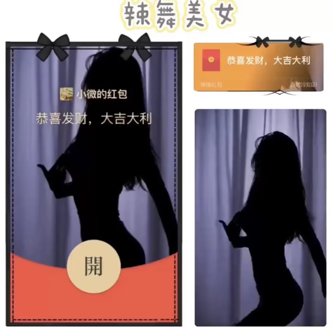 性感辣舞美女vx红包封面高端动态微信序列号制作服务