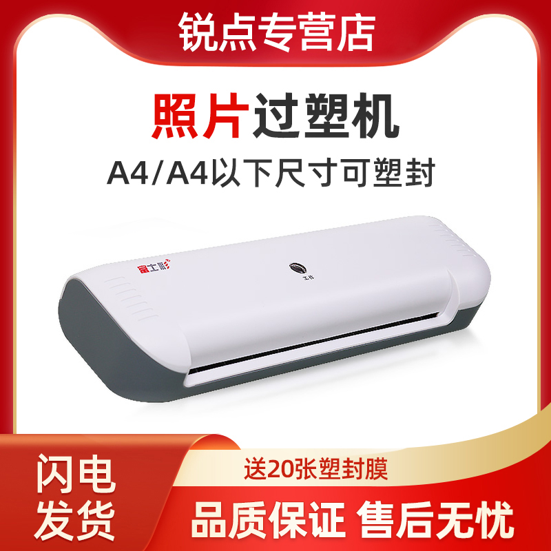 A4塑封机照片过塑机过胶机封塑相片压膜机覆膜机家用办公