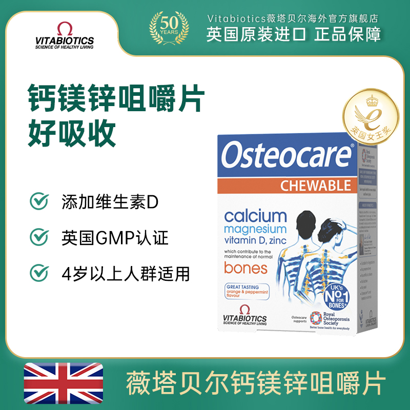 【3盒起拍】 vitabiotics补钙钙镁锌咀嚼片青少年成人女性Y