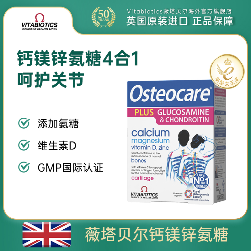【3盒起拍】vitabiotics薇塔贝尔氨糖钙镁锌片氨基葡萄糖60片/盒Y