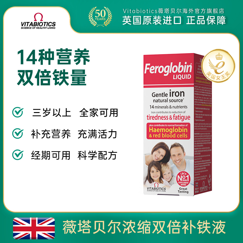 【3盒套组】vitabiotics薇塔贝尔钙铁锌口服液铁元补铁剂 200ML/瓶