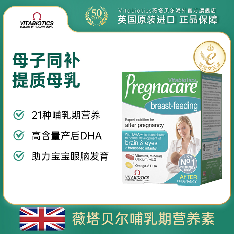 【3盒起拍】vitabiotics哺乳期复合营养片dha产妇鱼油 84粒/盒