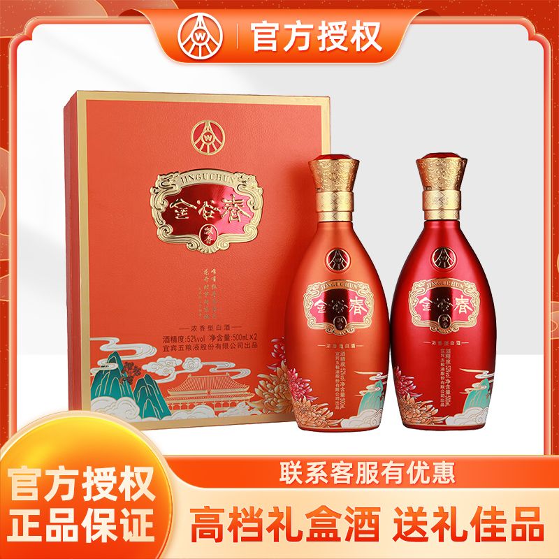 金谷春-飘香浓香型白酒送礼宴请礼盒装52度500毫升2瓶