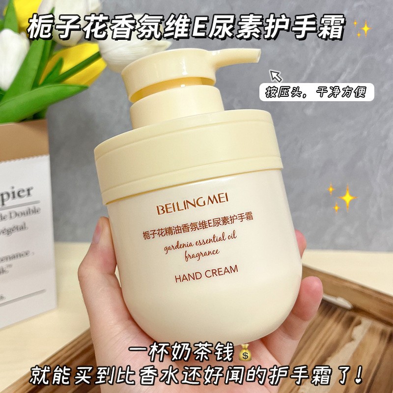 栀子花精油香氛维E尿素护手霜补水保湿滋养持久留香护手霜大容量