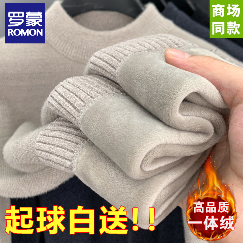 一体绒罗蒙2025年冬季加绒加厚毛衣套头圆领保暖针织打底衫上衣男