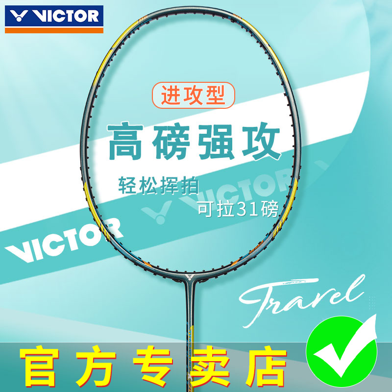 正品VICTOR胜利羽毛球拍全碳素超轻高磅单拍进攻型威克多突击TK70