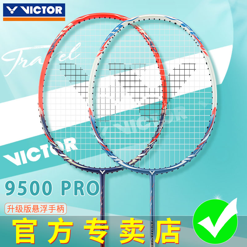 VICTOR胜利羽毛球拍挑战者9500PRO 威克多攻守兼备全碳素悬浮手柄