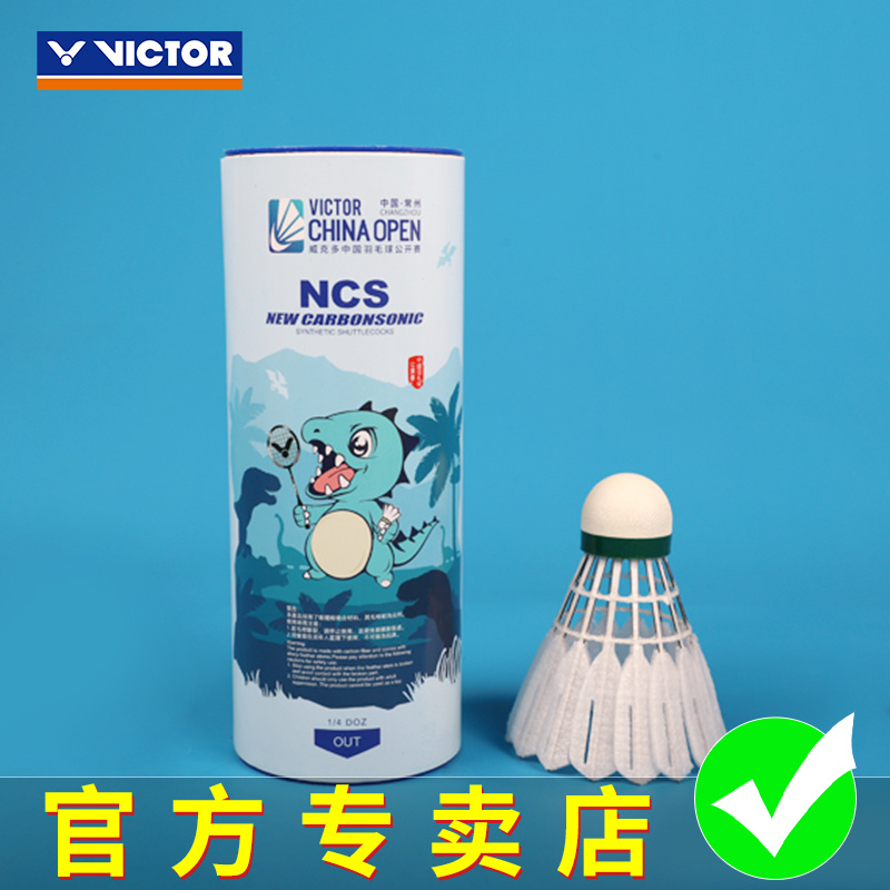 victor胜利羽毛球新碳音球NCS 中国常州公开赛纪念款3只装NCSCO24