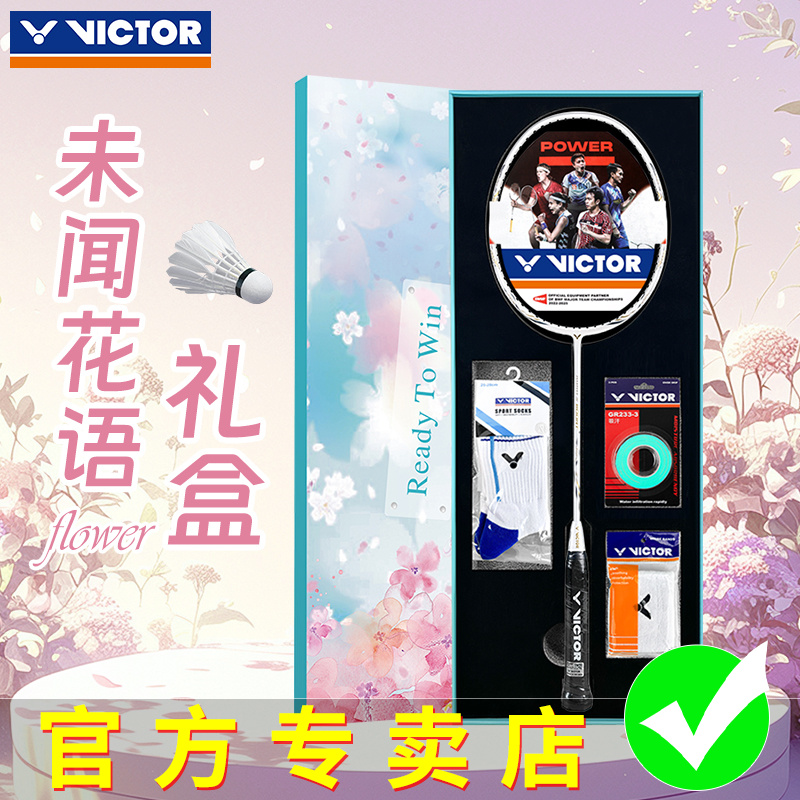 victor胜利 未闻花语礼盒限定威克多全碳素单拍速度型极速JS-800