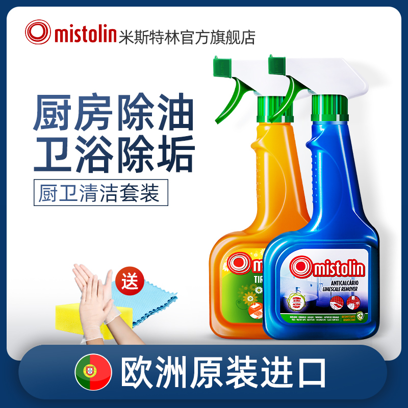MISTOLIN厨房清洁剂油污卫生间净浴室水垢清除剂除垢剂组合装2瓶