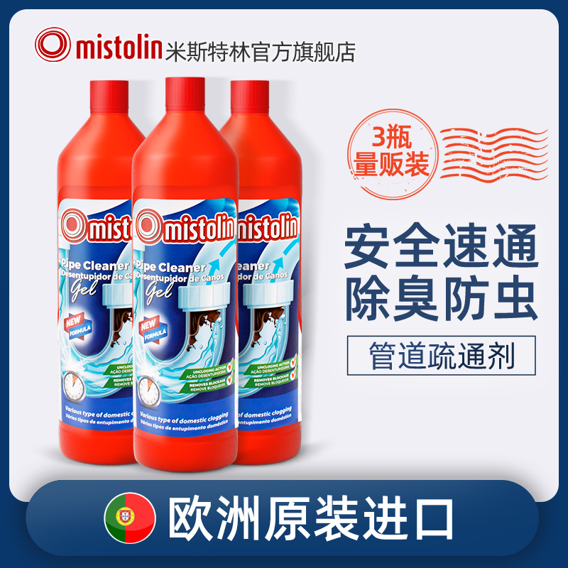 MISTOLIN下水道堵塞疏通专用溶解剂管道疏通强力溶解剂除臭剂3瓶