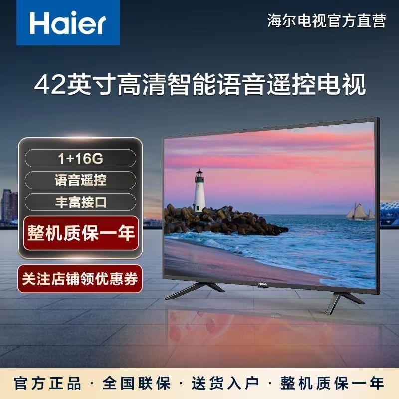 海尔新款特价促销厂家65英寸4K超高清彩电智能网络液晶护眼电视