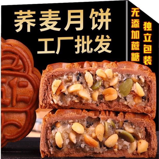 【0加蔗糖】糖人荞麦全麦南瓜子五仁传统粗粮月饼五仁大月饼