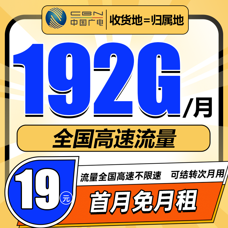 全国流量卡每月19元192G全国通用流量不限速5G电话卡手机卡