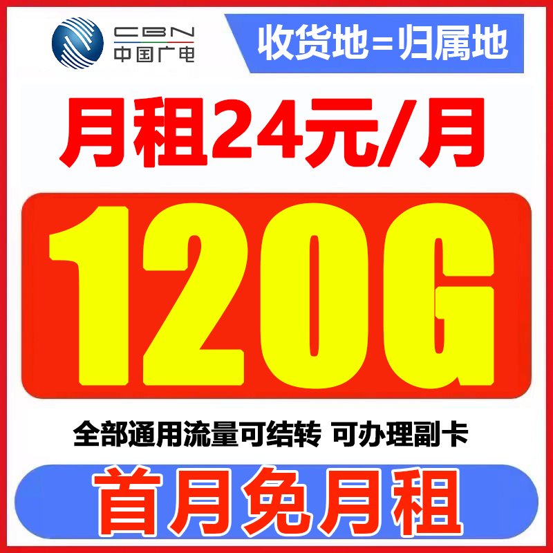 全国流量卡每月120G全国通用流量不限速5G电话卡广电腾龙卡