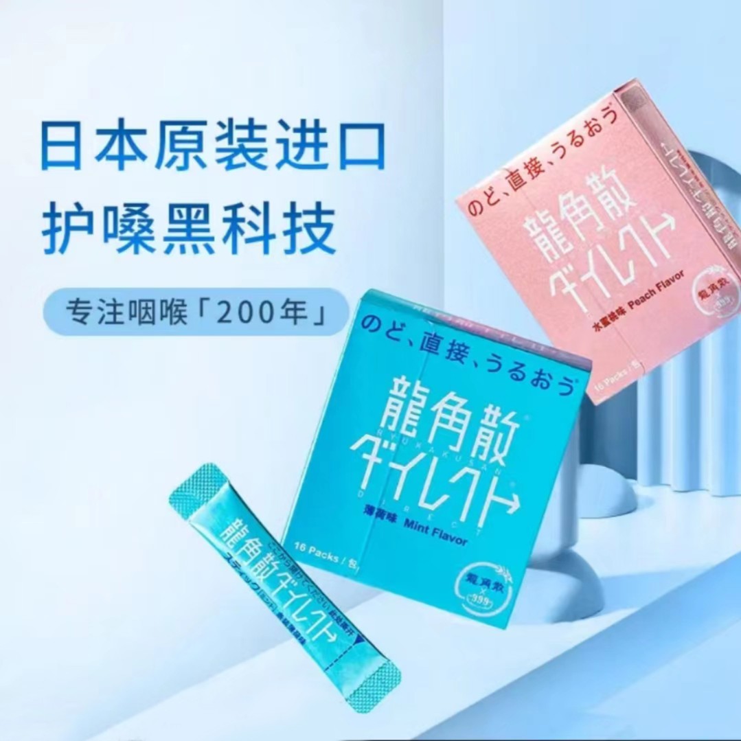 【现货速发】日本进口龙角散999免水润喉糖颗粒蜂蜜糖果护嗓食用