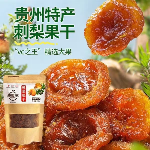 刺梨干贵州特产新鲜刺梨富含VC自然晒干维C丰富清香老少皆宜零食
