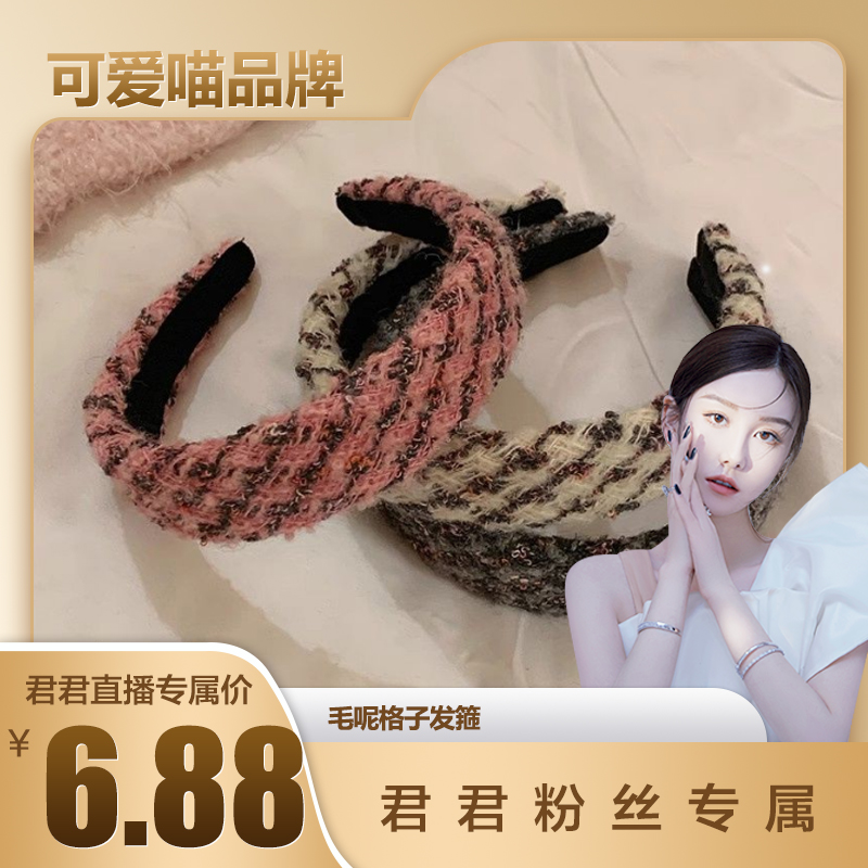 大女主的高级 秋冬毛呢格子宽边发箍百搭小香风气质头箍外出发卡