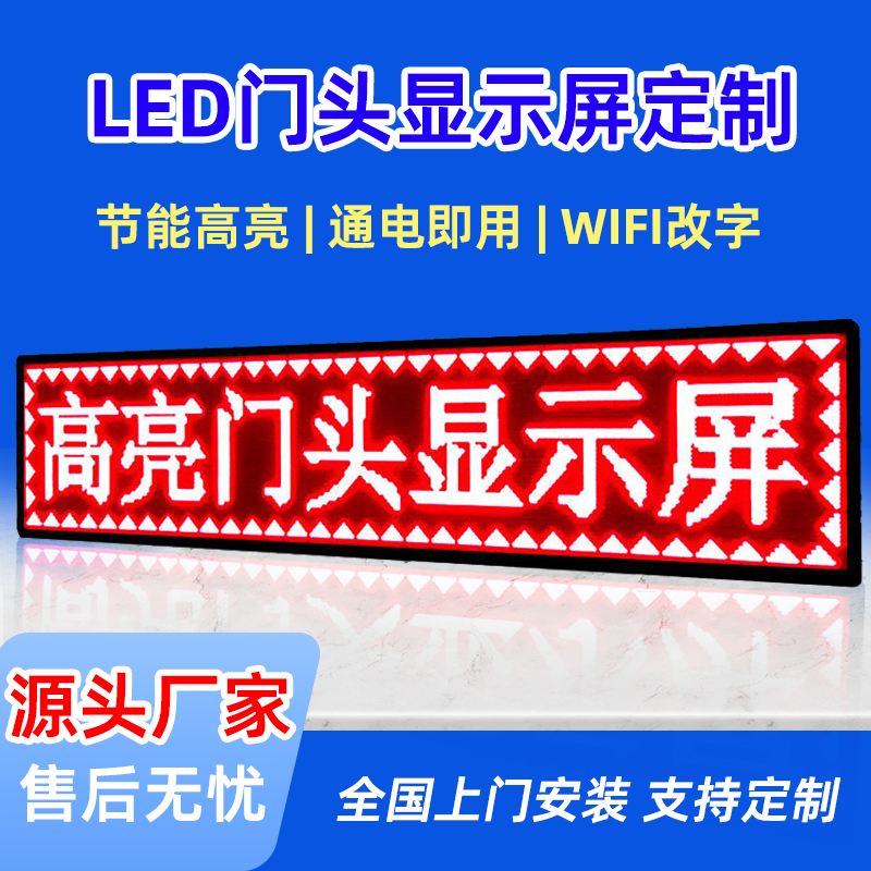 户外LED显示屏定制门头高亮防水广告滚动字幕屏磁吸全彩全新模组