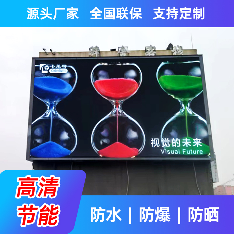 户外超清LED全彩电子显示屏室外显示屏全彩显示屏专业定制厂家