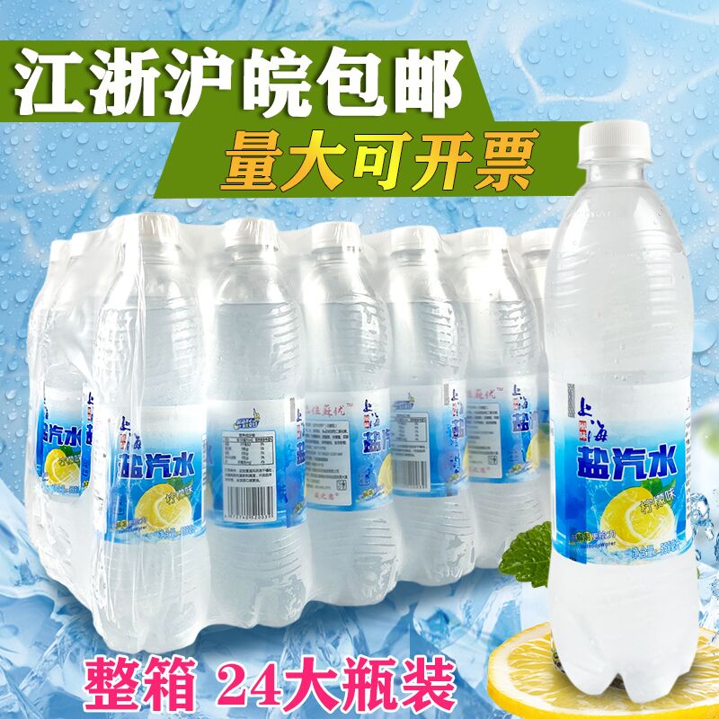 新上海风味柠檬味盐汽水600ml整箱24瓶夏天防暑降温碳酸气水饮料